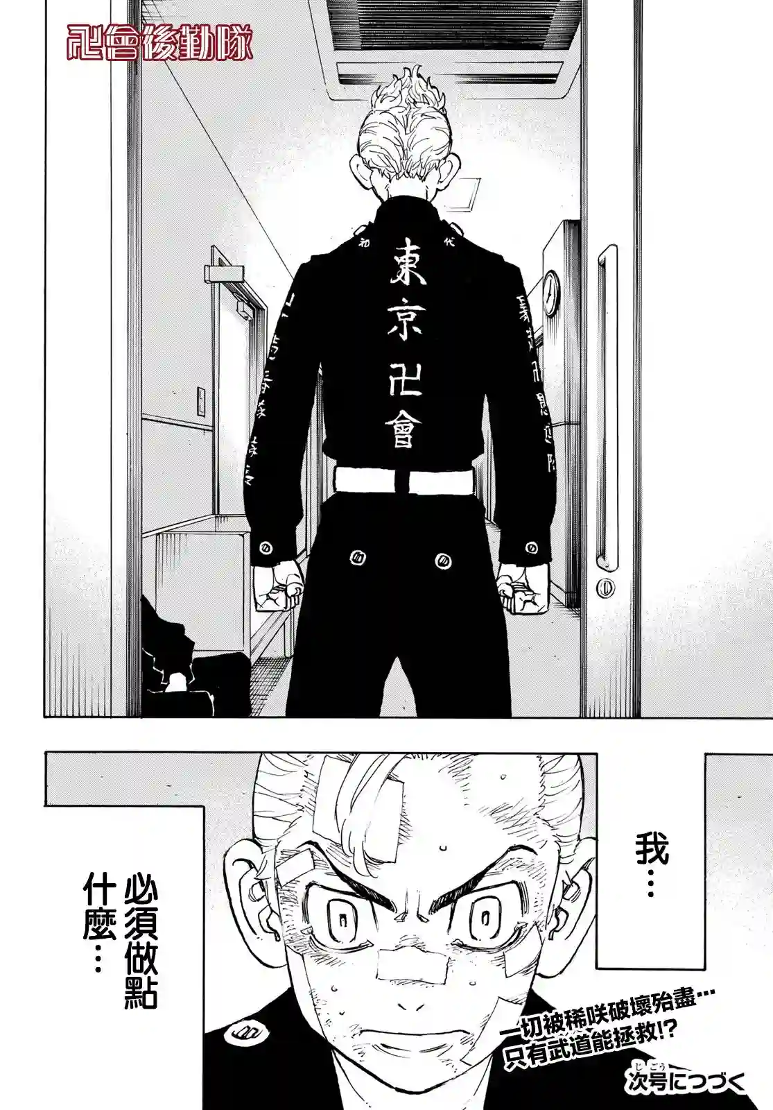 东京复仇者第149话