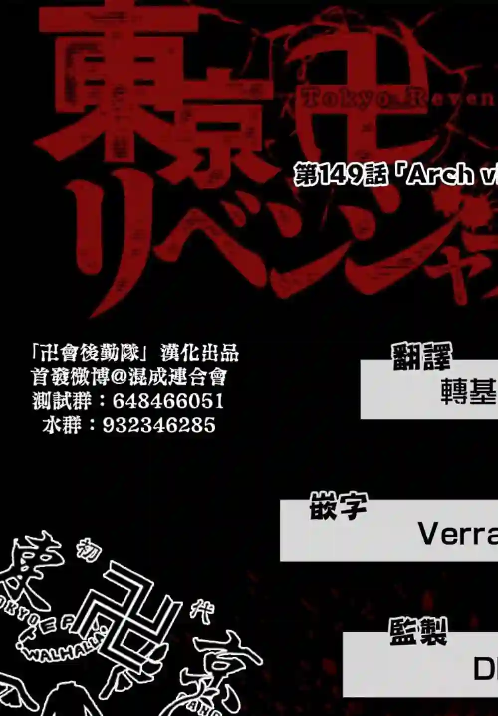 东京复仇者第149话