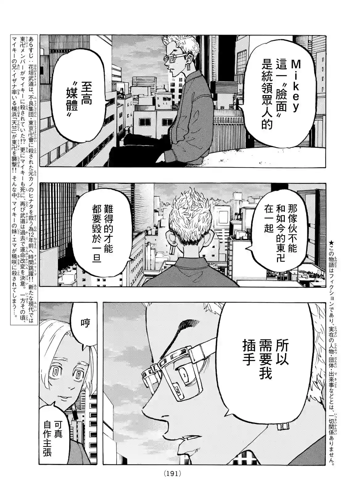 东京复仇者第149话