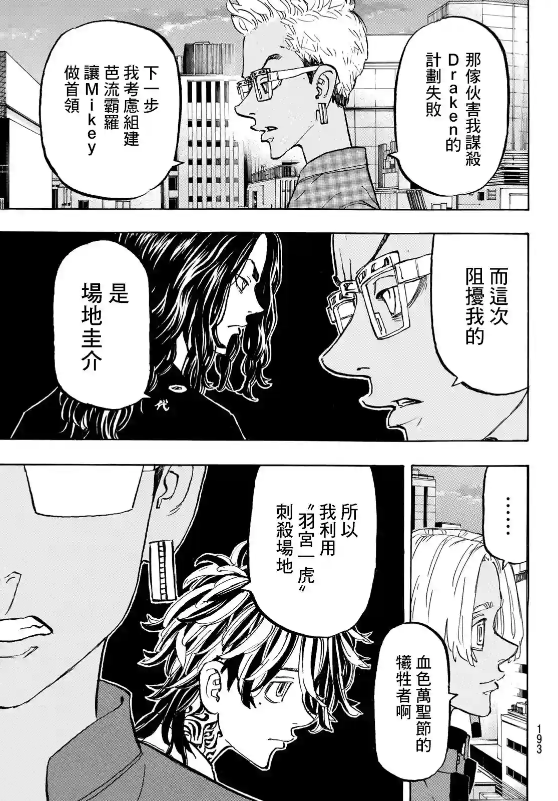 东京复仇者第149话