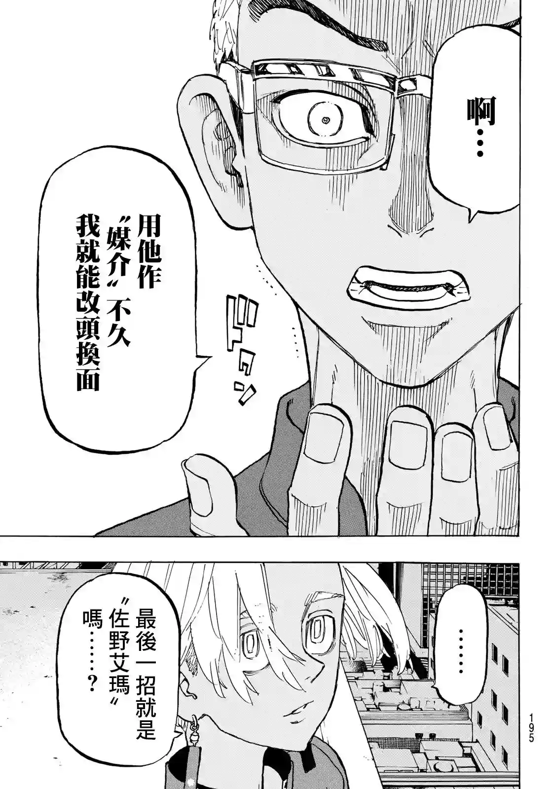 东京复仇者第149话