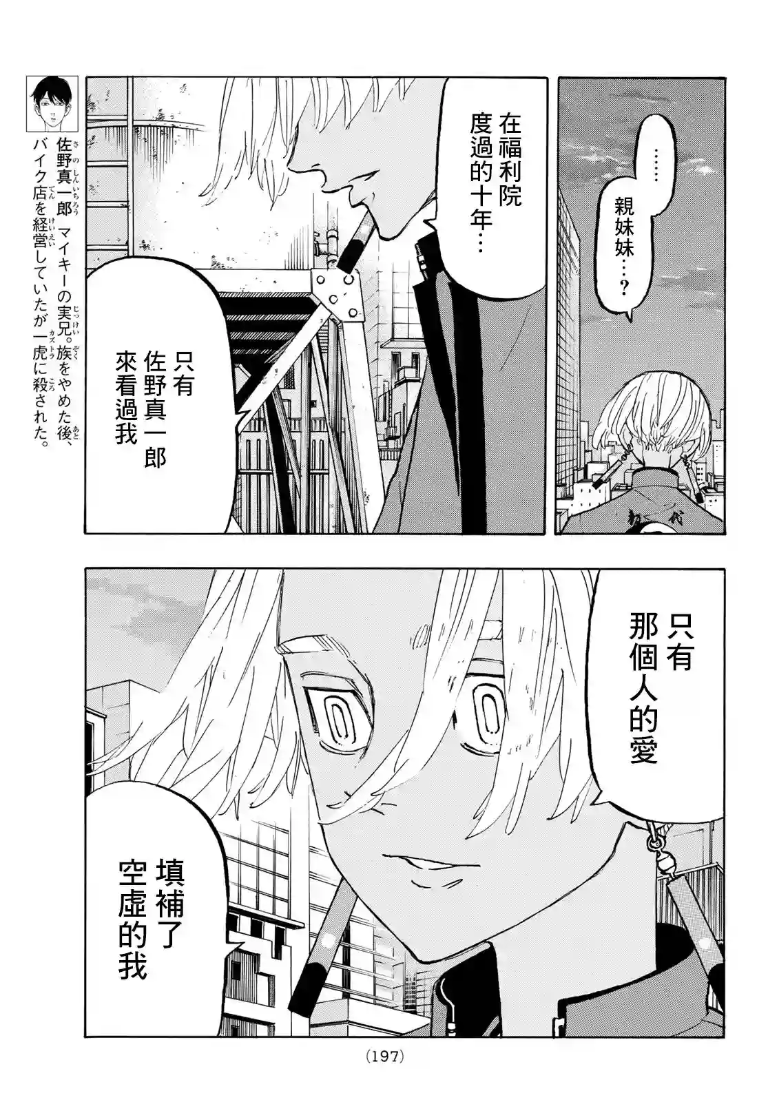 东京复仇者第149话