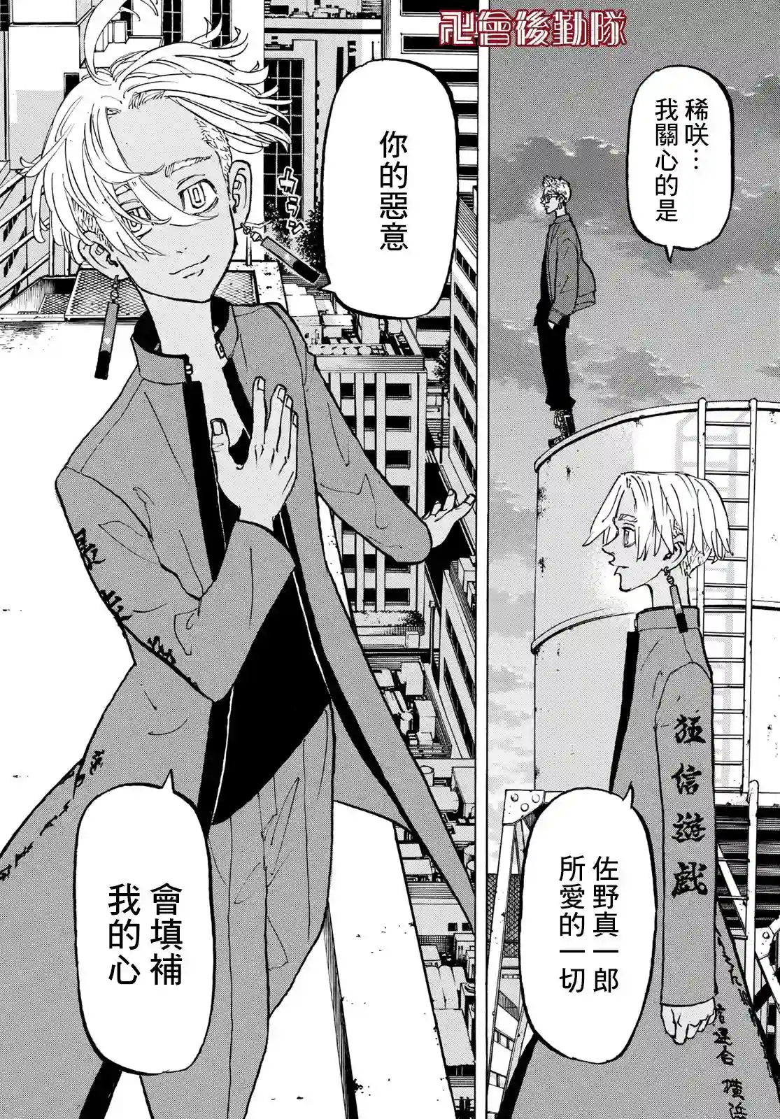 东京复仇者第149话