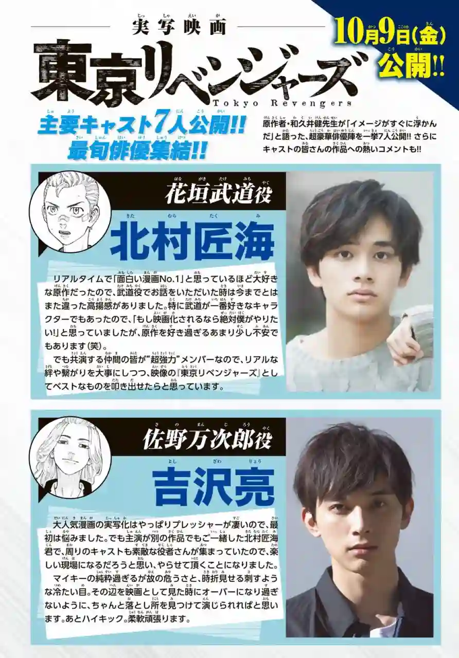 东京复仇者第150话