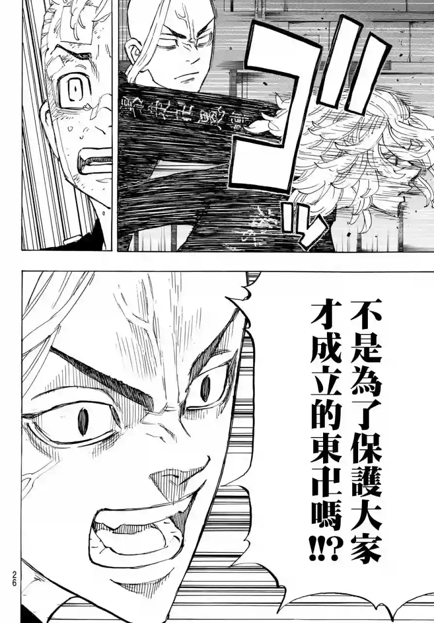 东京复仇者第150话