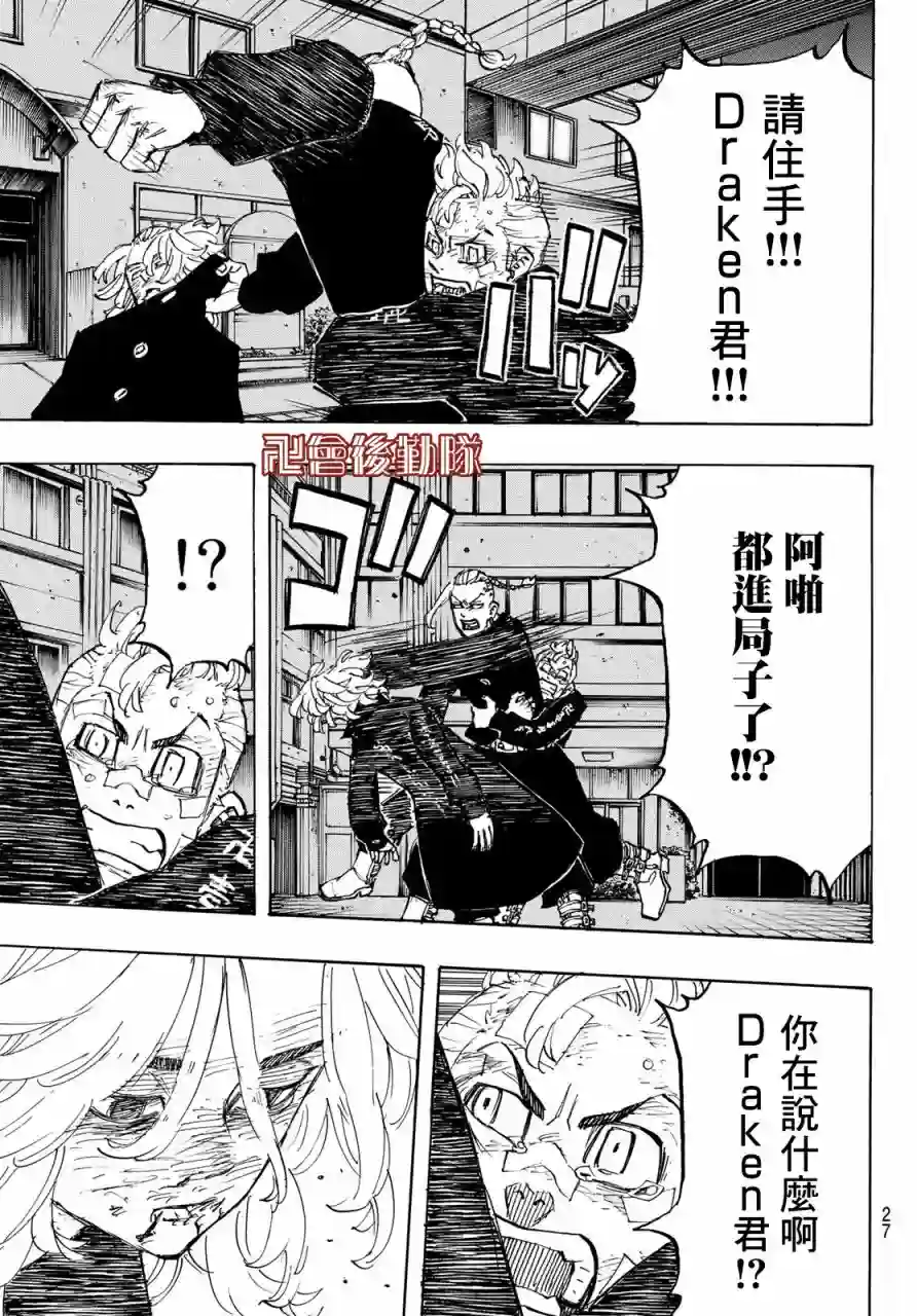 东京复仇者第150话