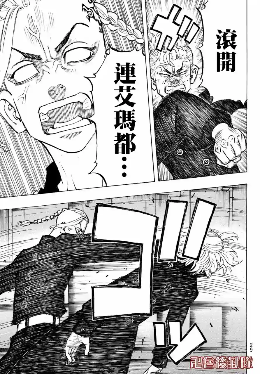 东京复仇者第150话