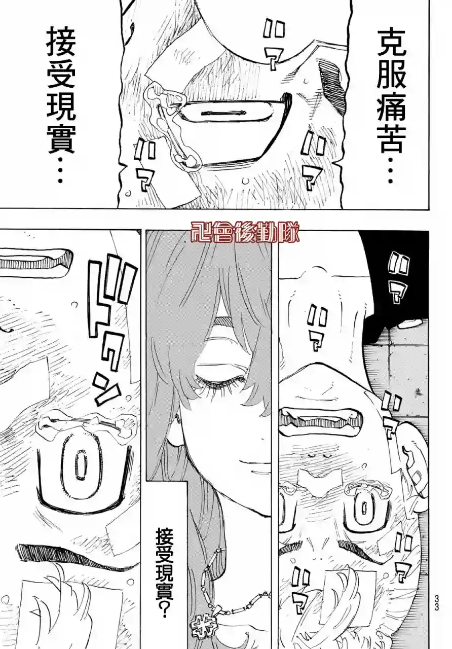 东京复仇者第150话