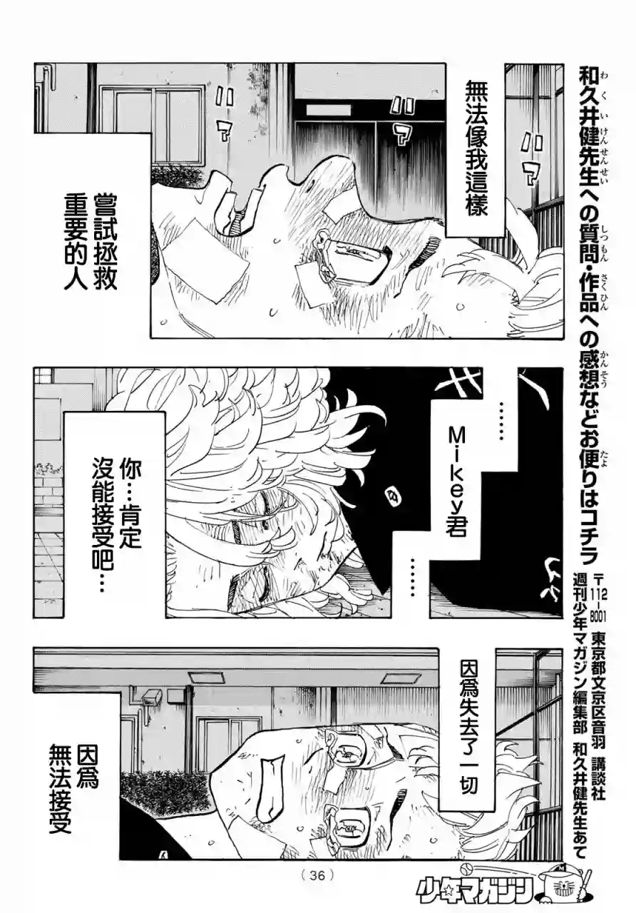 东京复仇者第150话