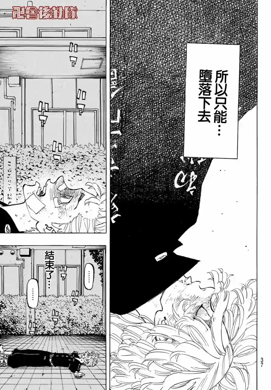 东京复仇者第150话