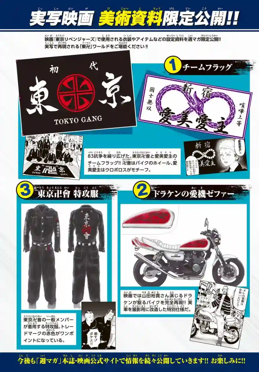 东京复仇者第150话