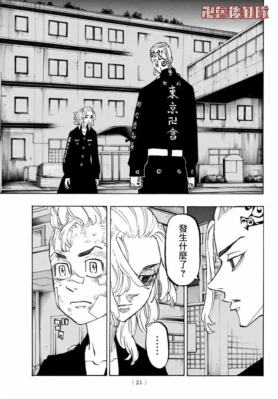 东京复仇者第150话