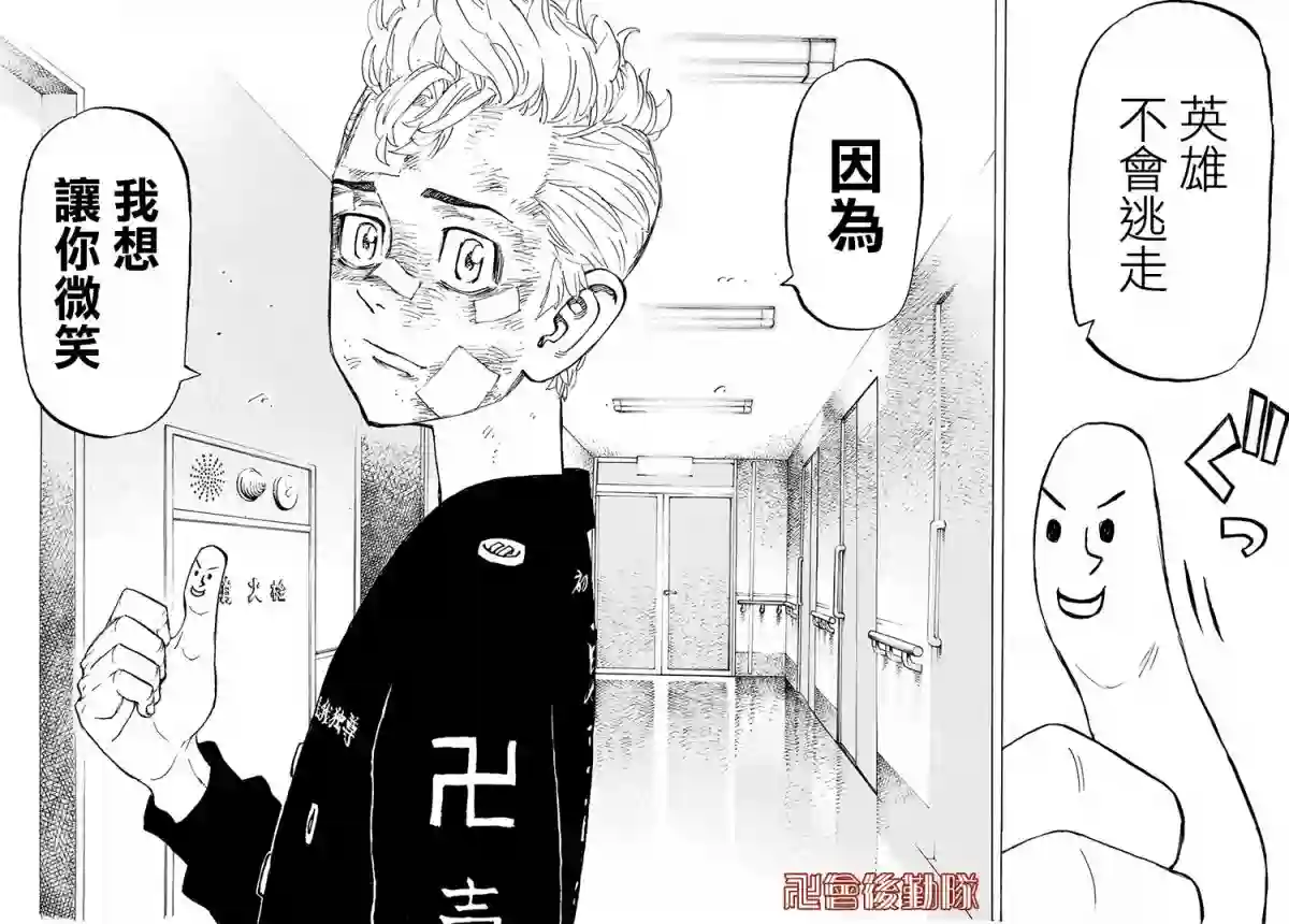 东京复仇者第151话