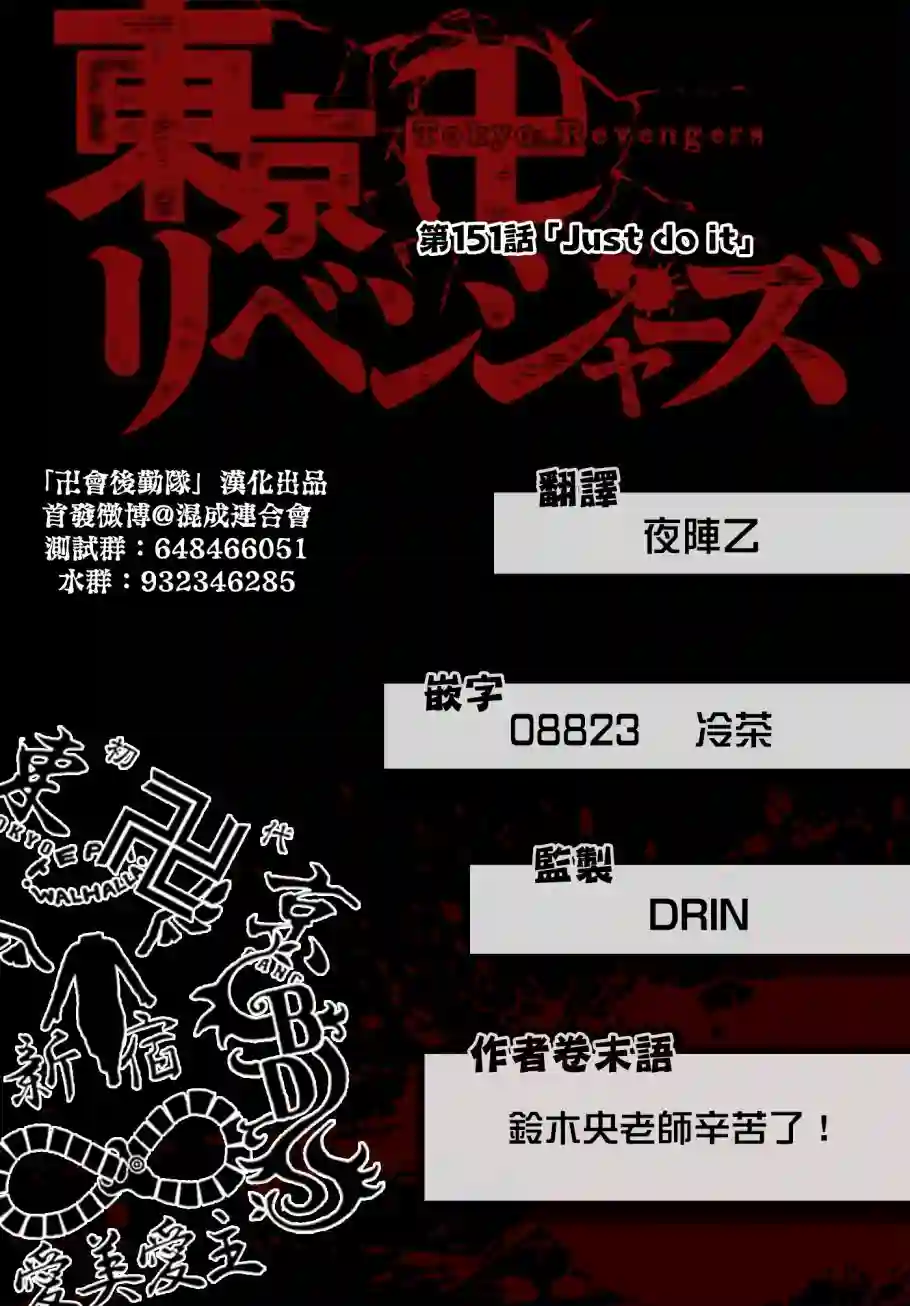 东京复仇者第151话