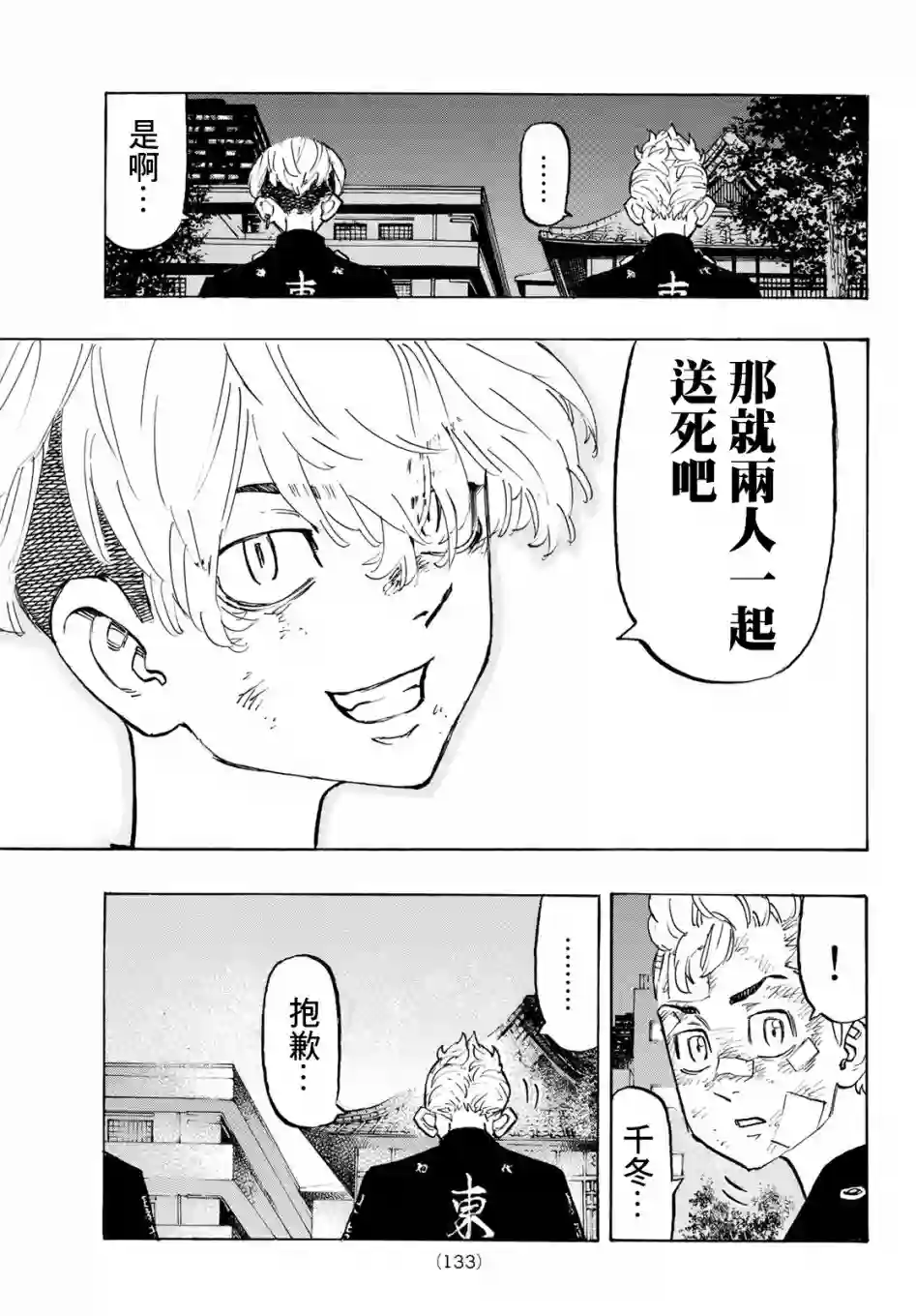 东京复仇者第152话