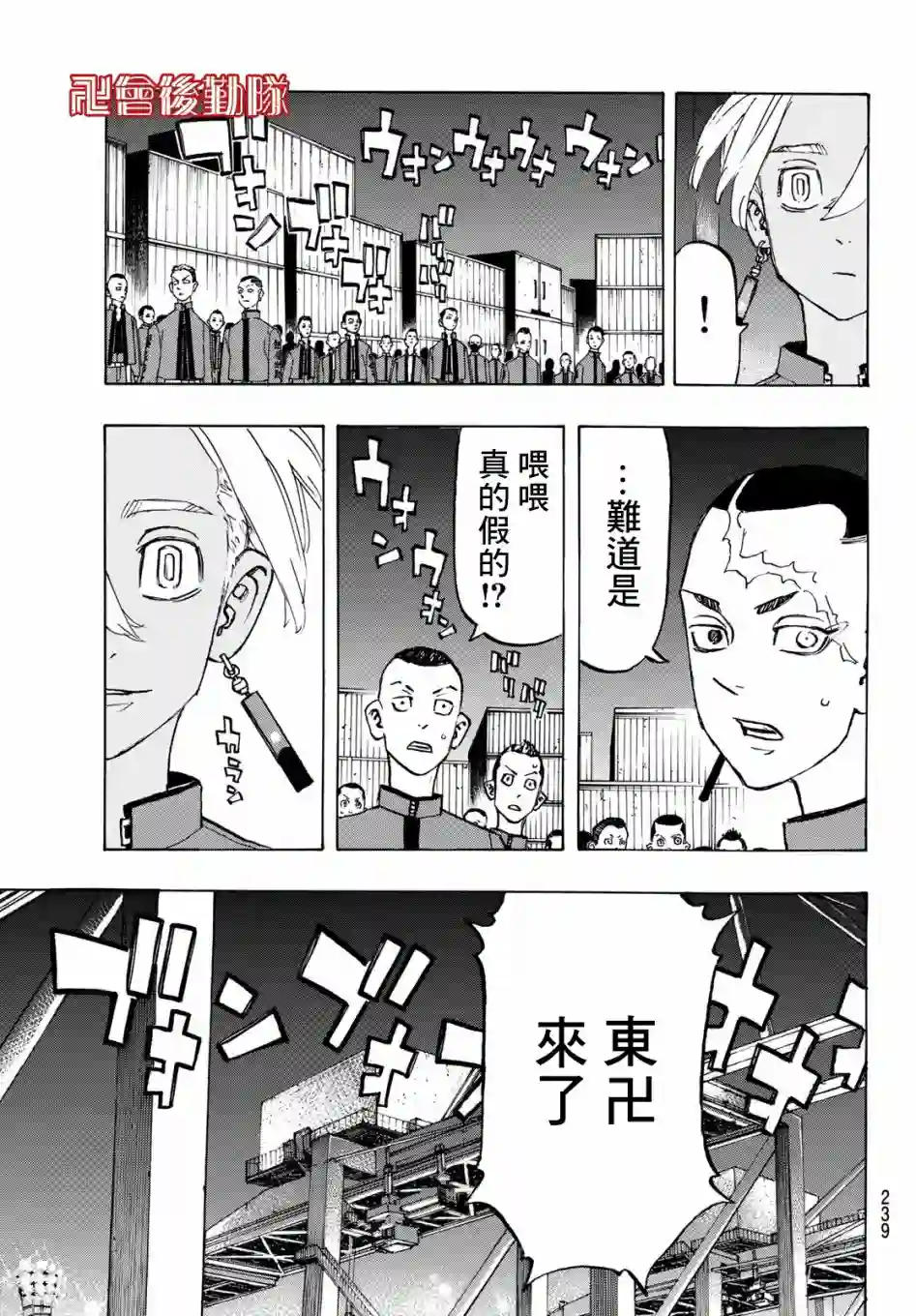 东京复仇者第153话