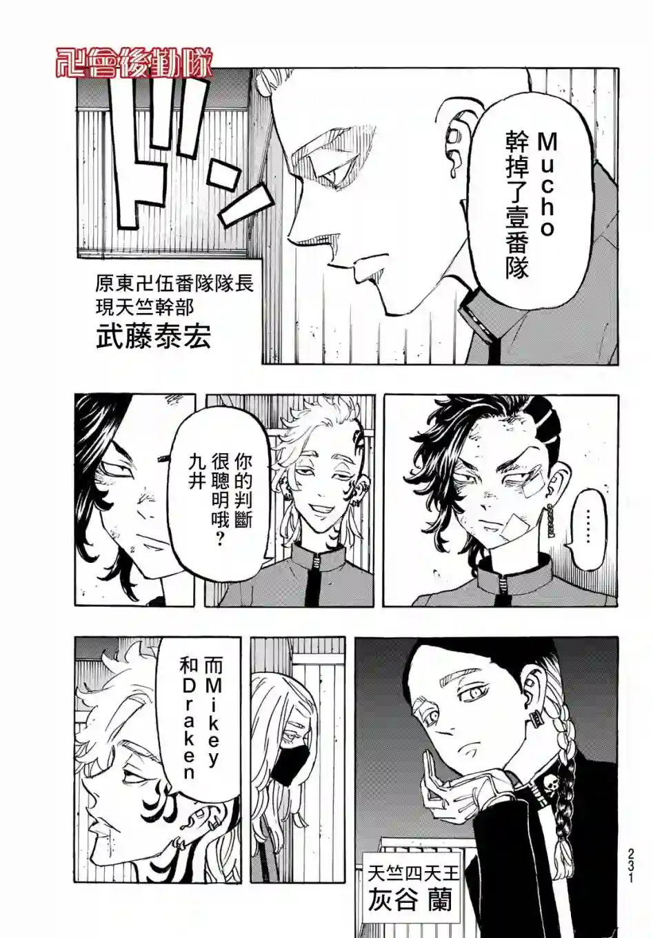 东京复仇者第153话