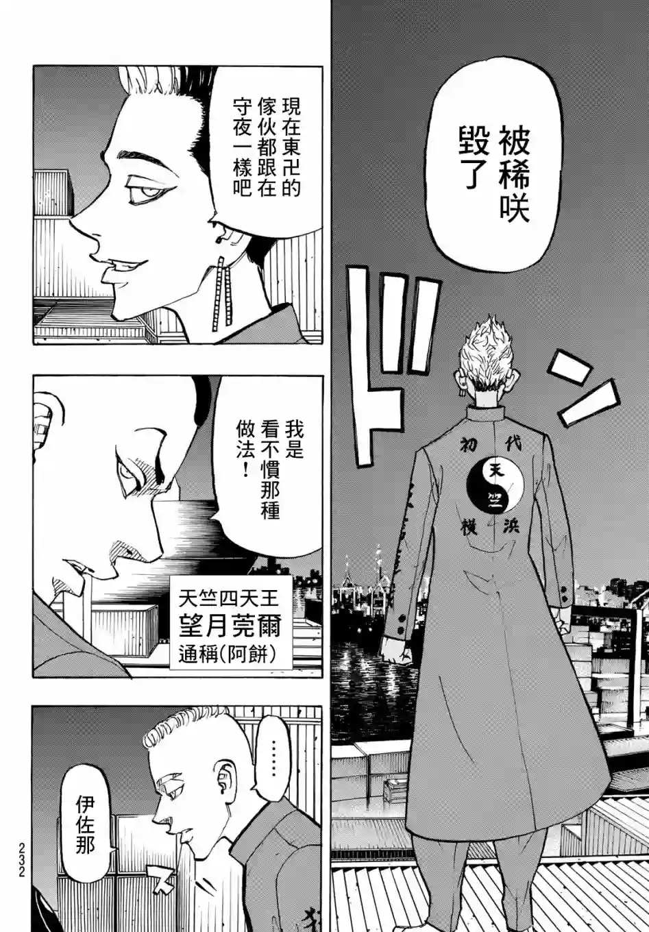 东京复仇者第153话