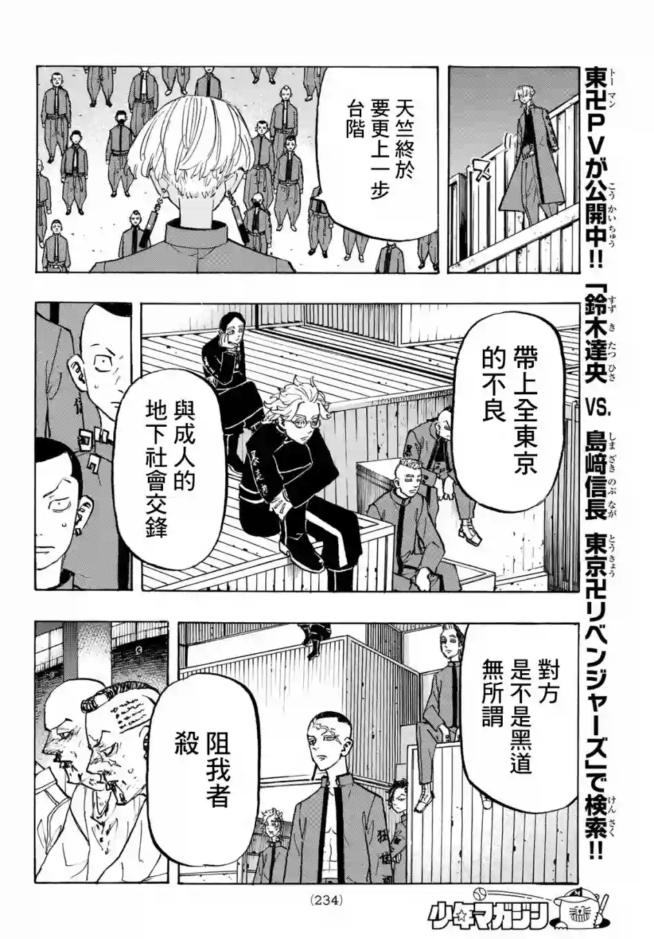 东京复仇者第153话