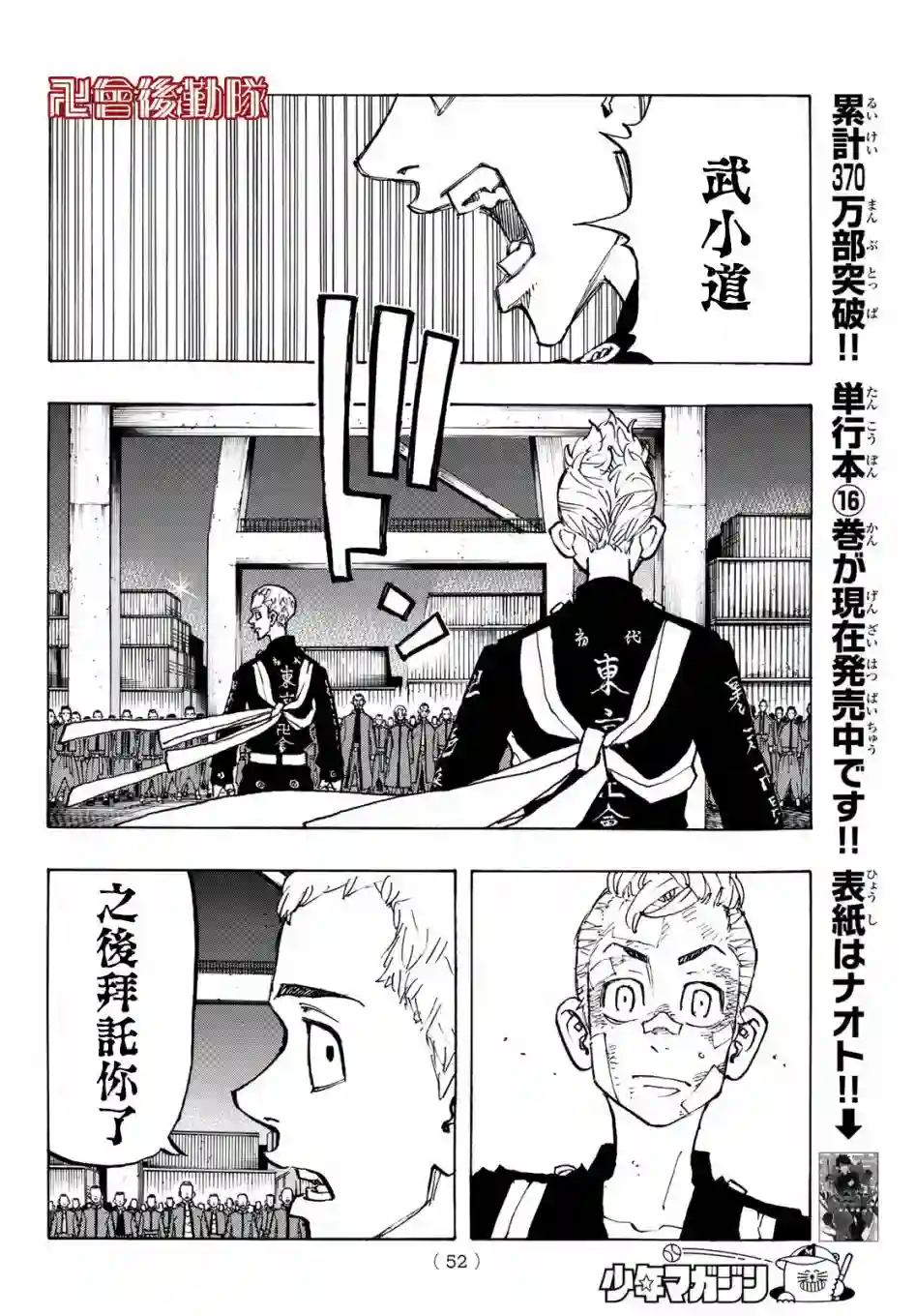 东京复仇者第154话