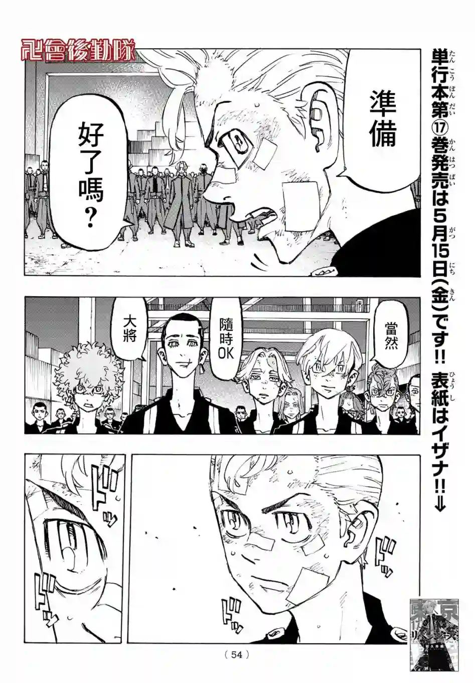 东京复仇者第154话