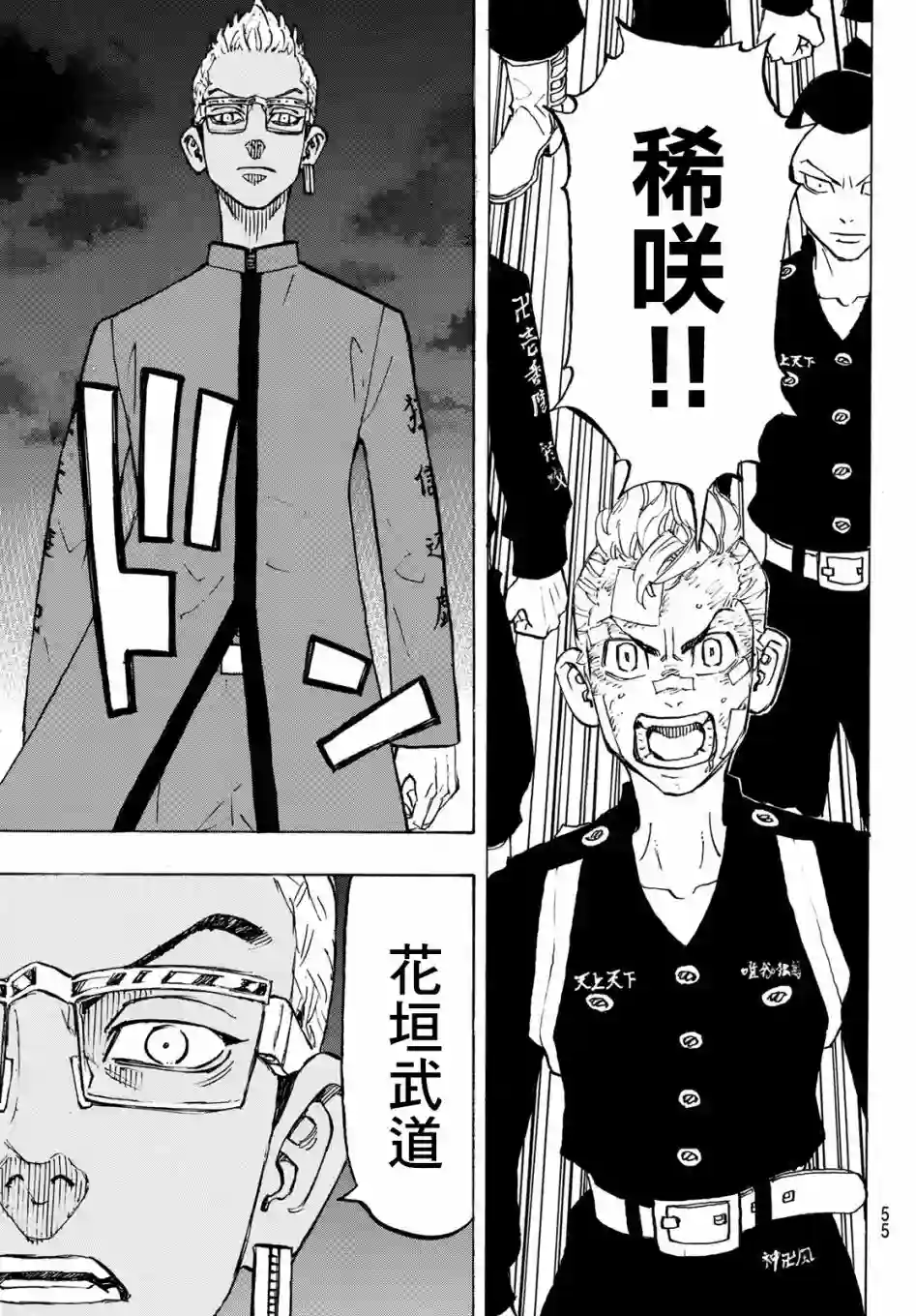 东京复仇者第154话