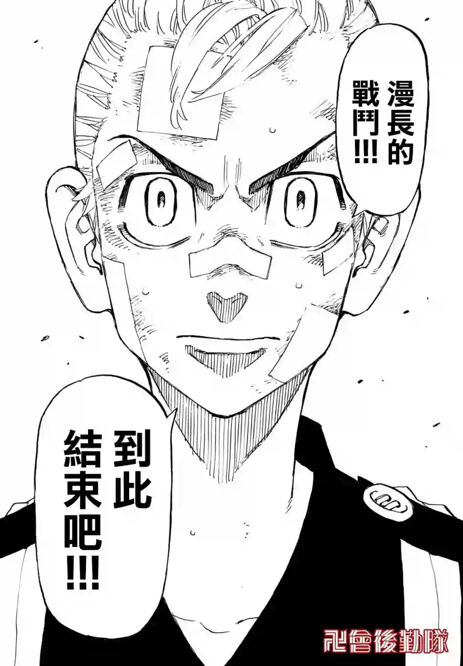 东京复仇者第154话