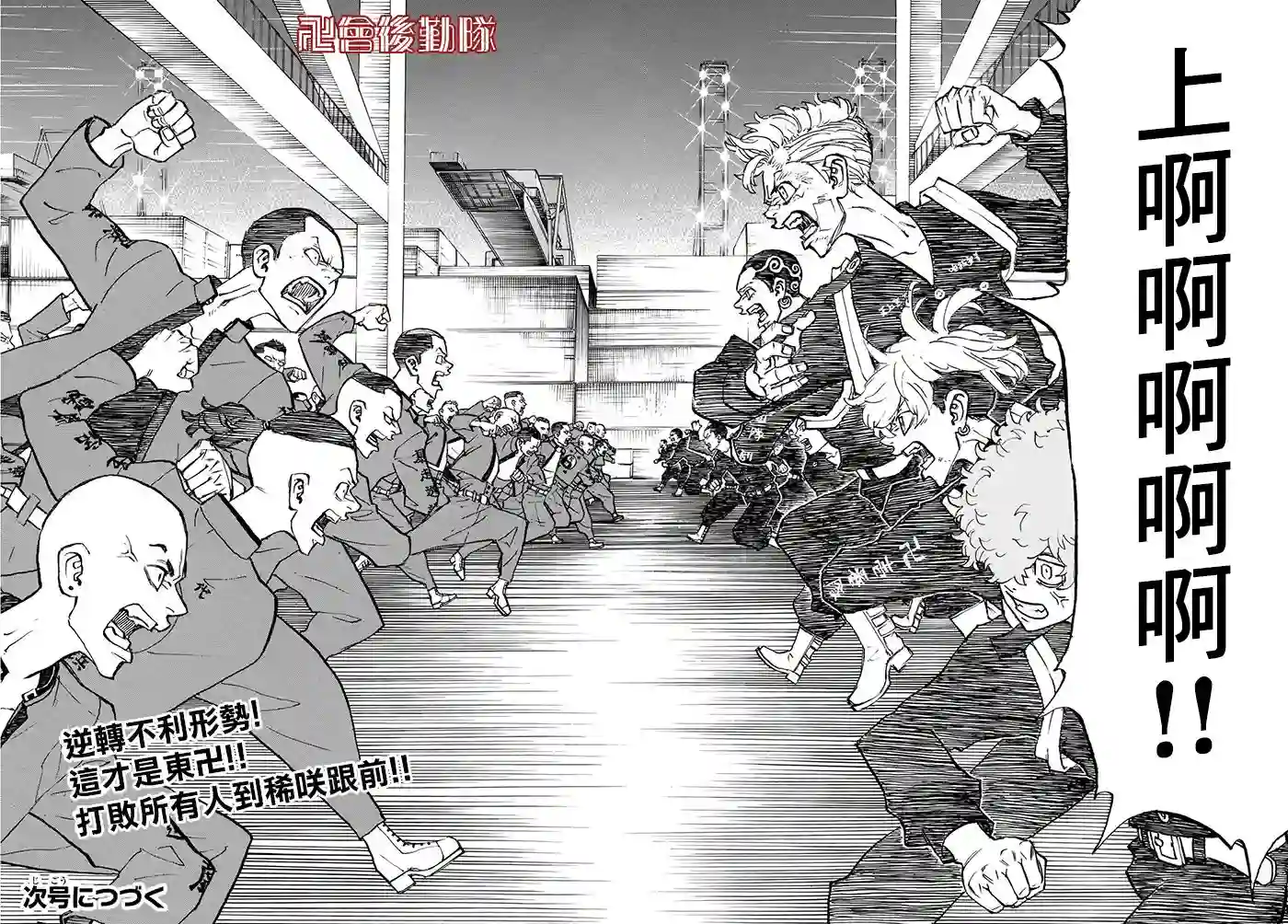 东京复仇者第154话