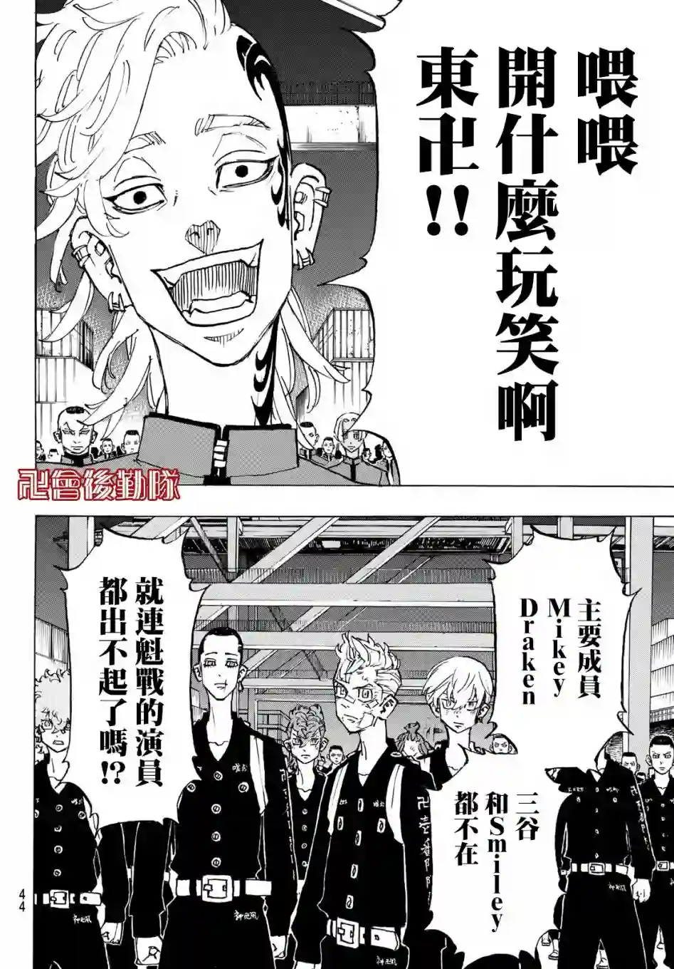 东京复仇者第154话