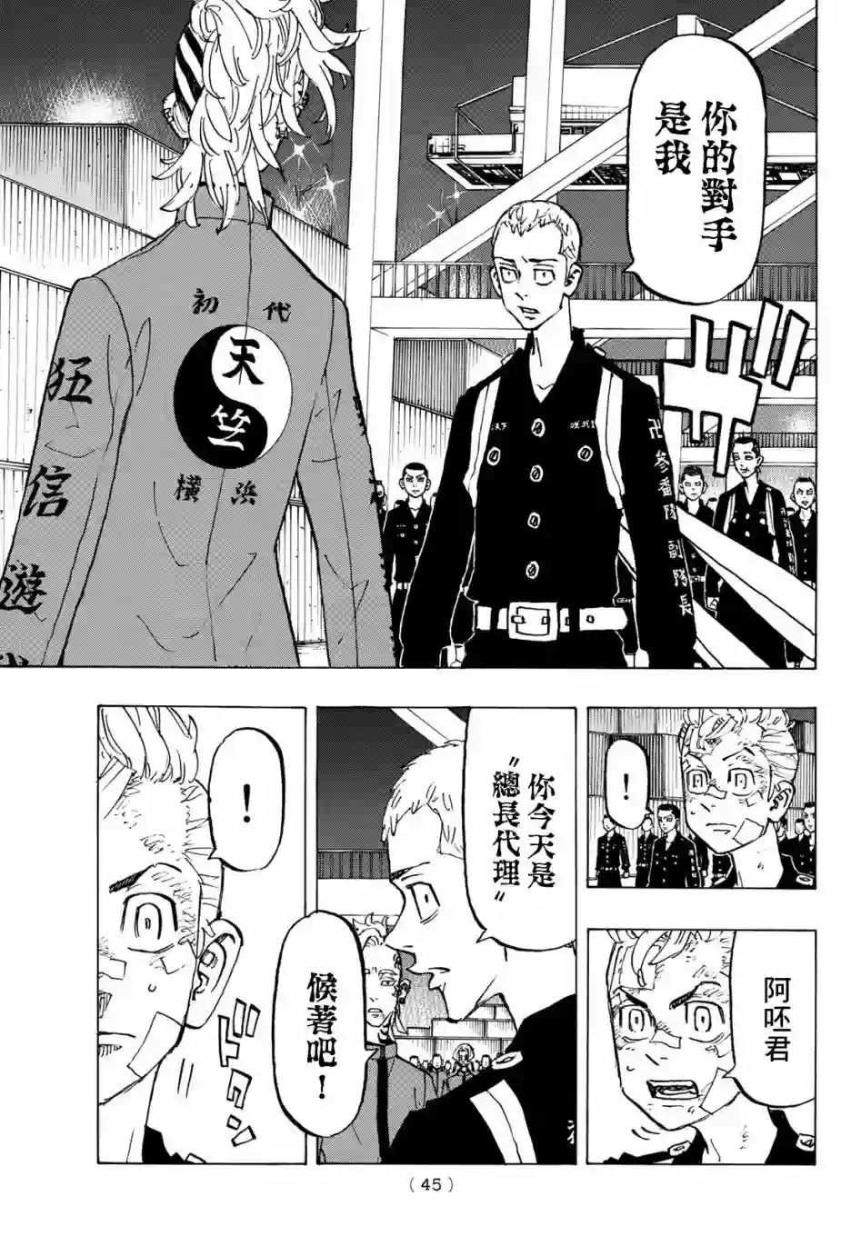 东京复仇者第154话