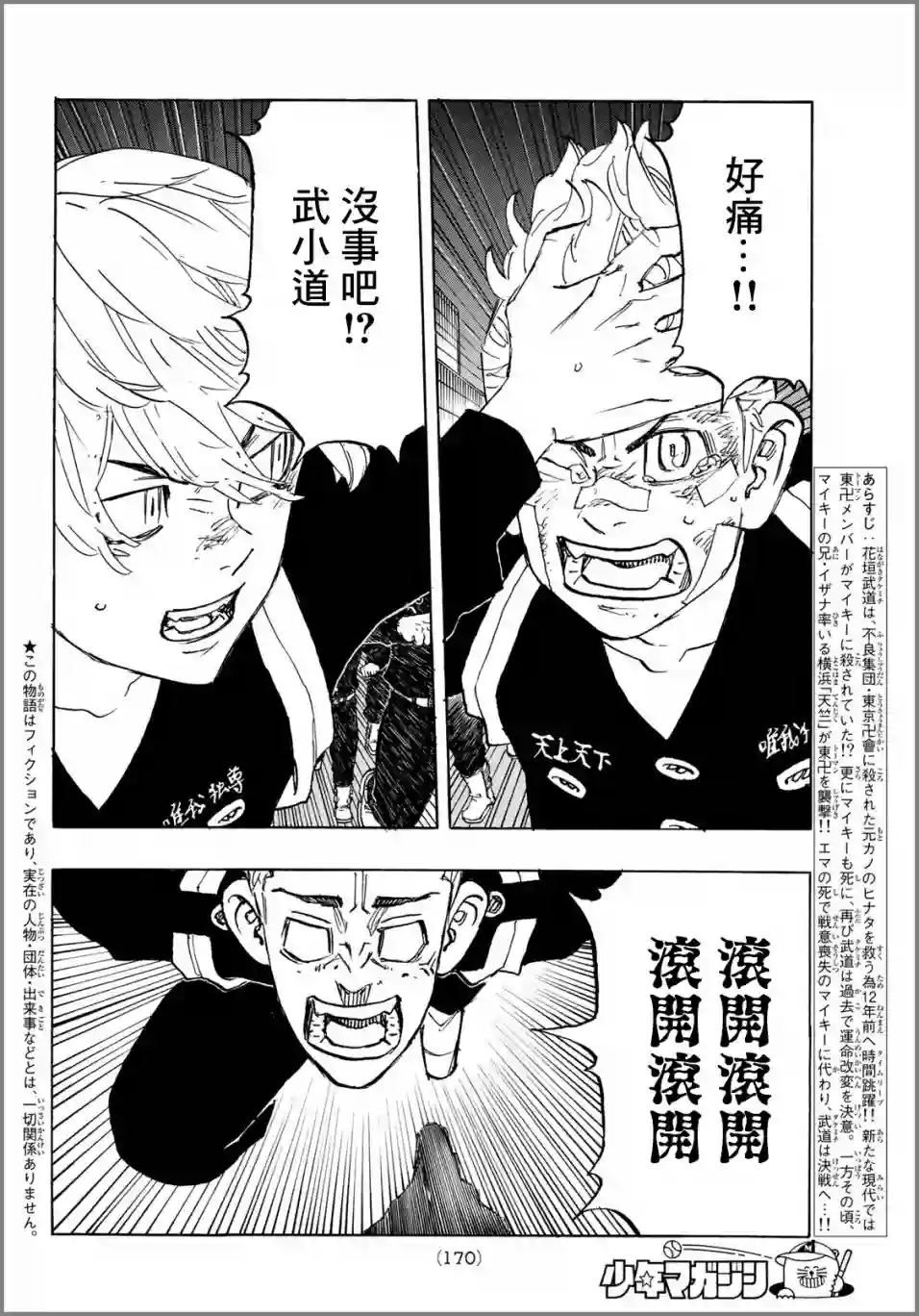 东京复仇者第155话