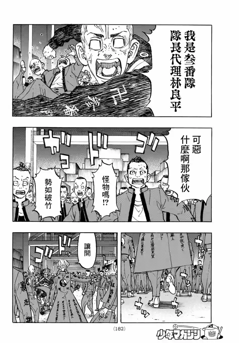 东京复仇者第155话