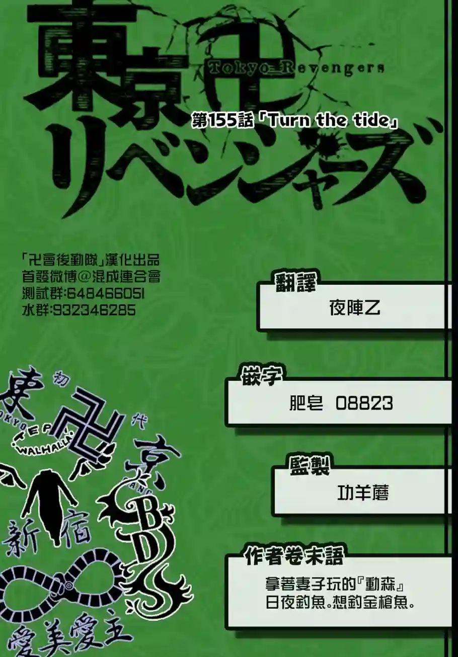 东京复仇者第155话