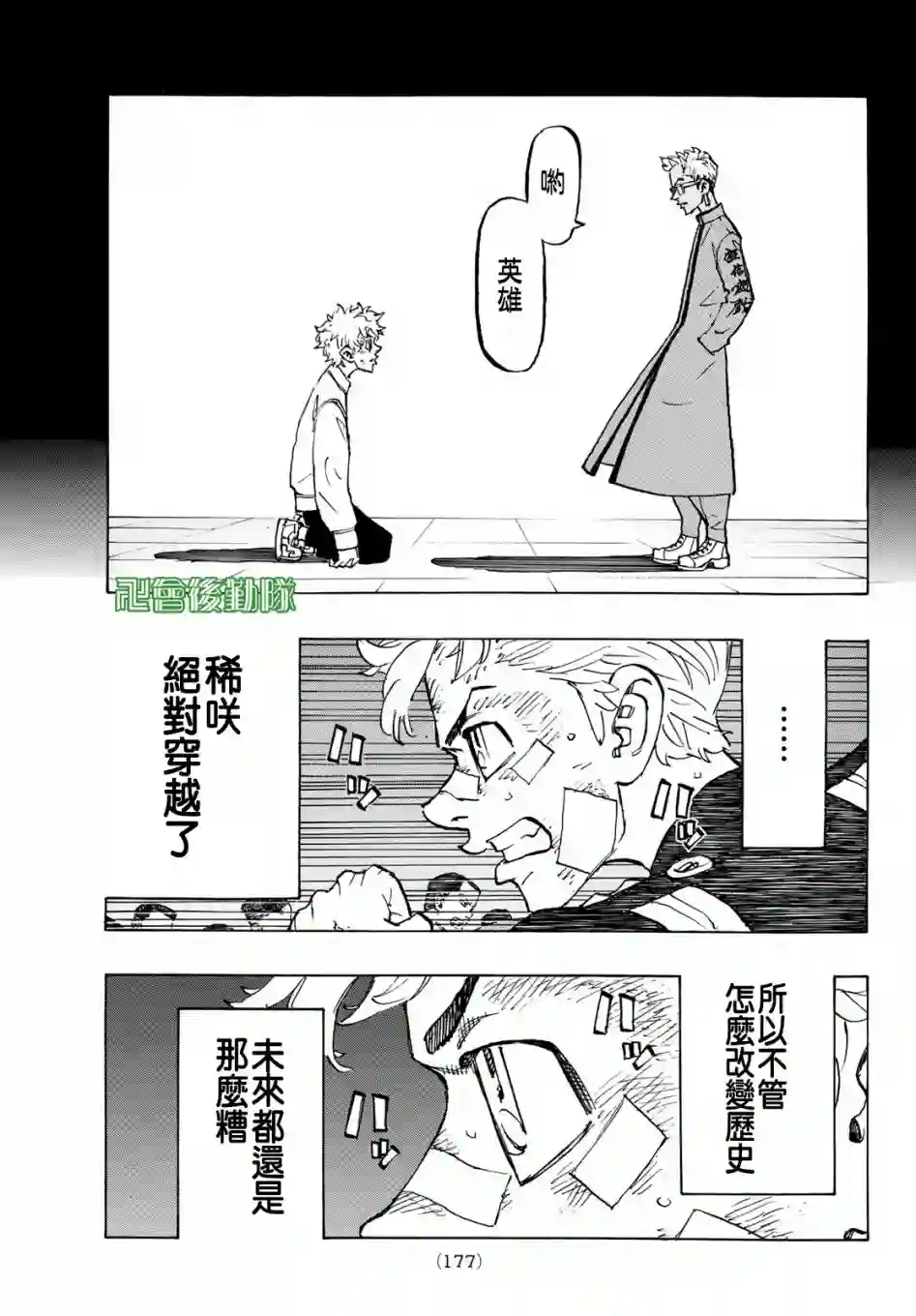 东京复仇者第155话