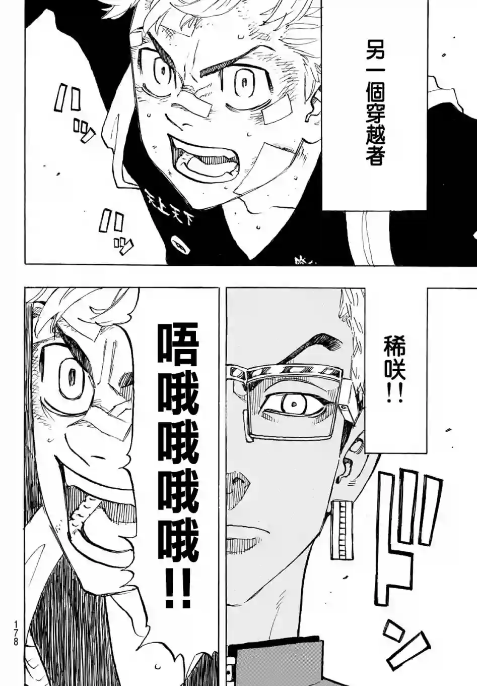 东京复仇者第155话