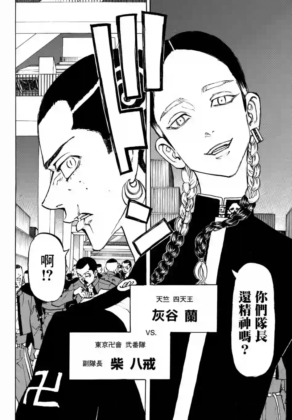 东京复仇者第156话