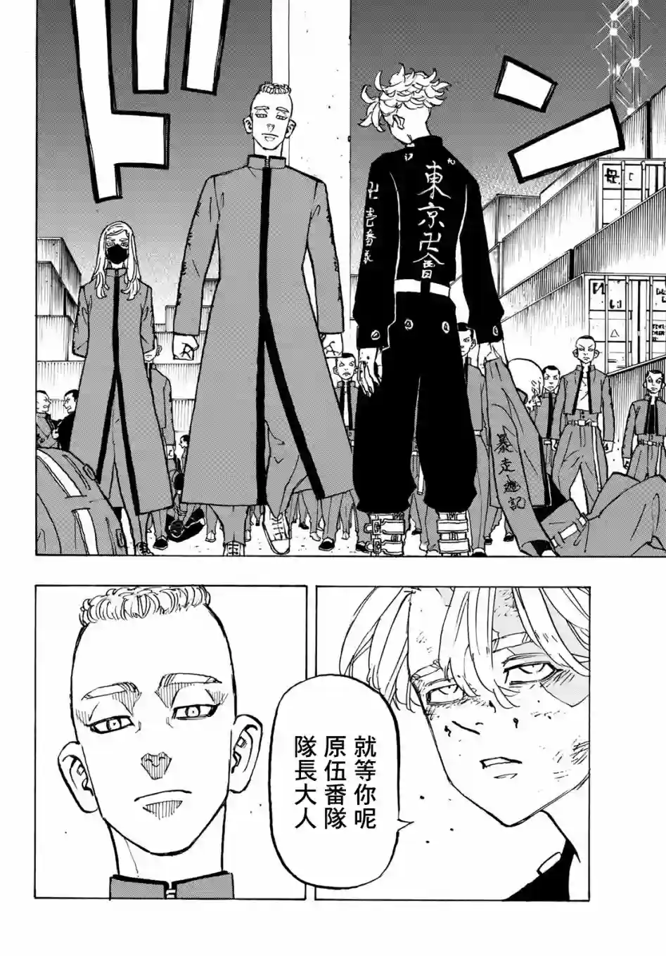 东京复仇者第156话