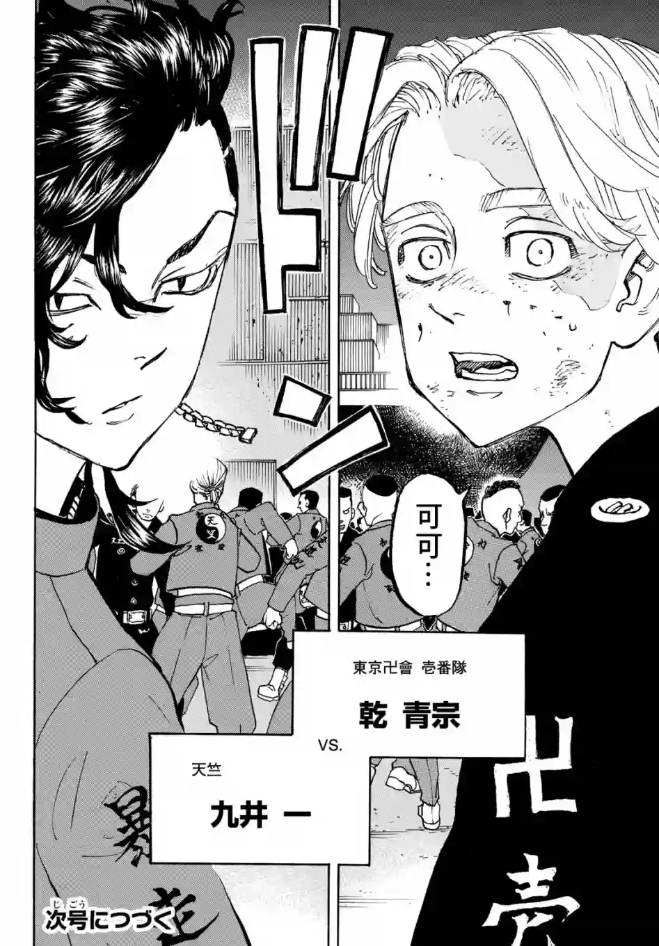 东京复仇者第156话