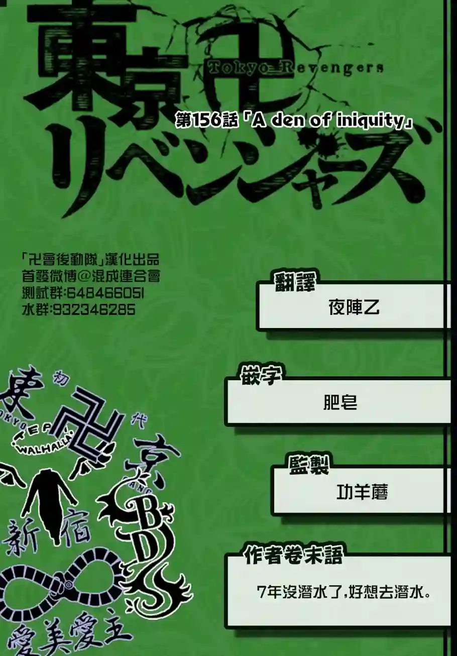 东京复仇者第156话