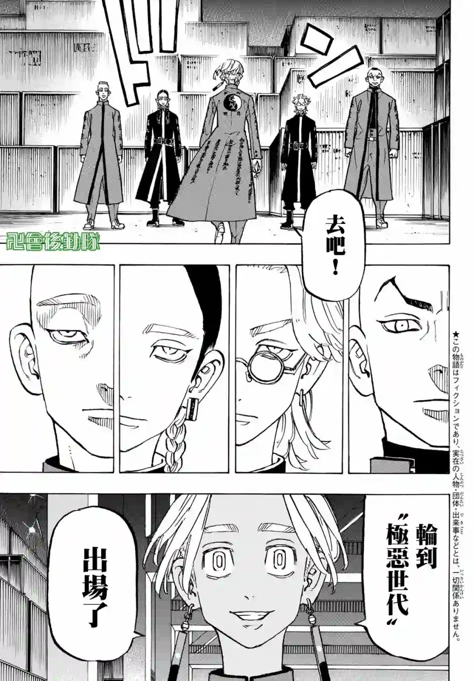 东京复仇者第156话