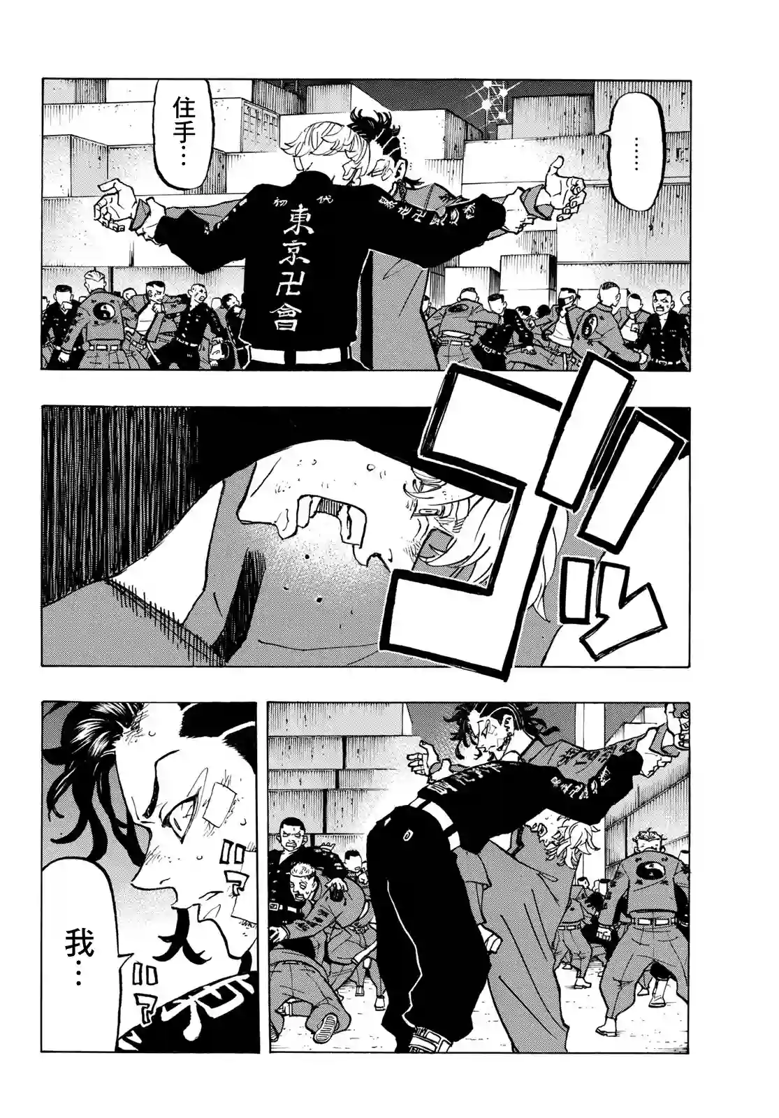 东京复仇者第157话