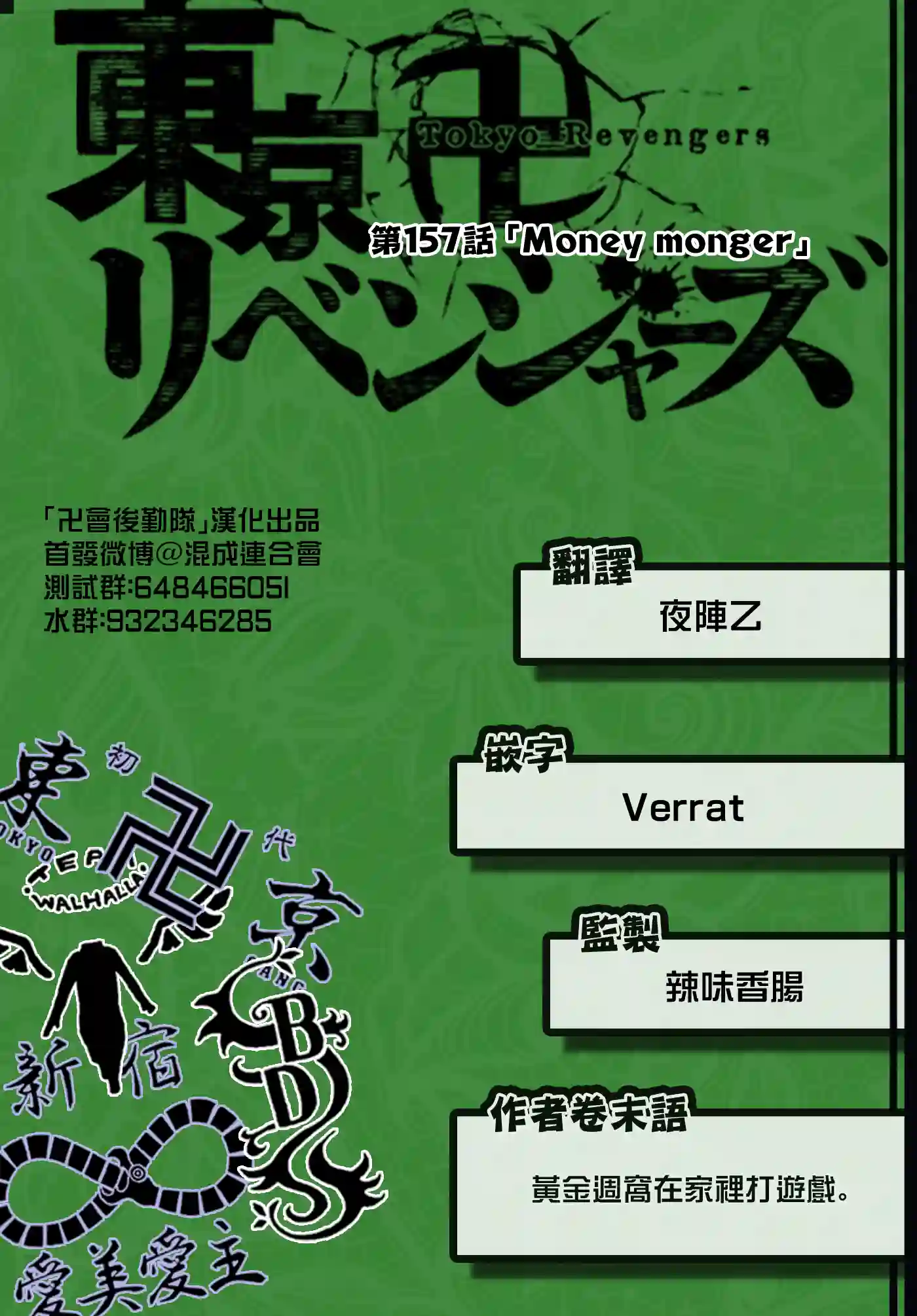 东京复仇者第157话