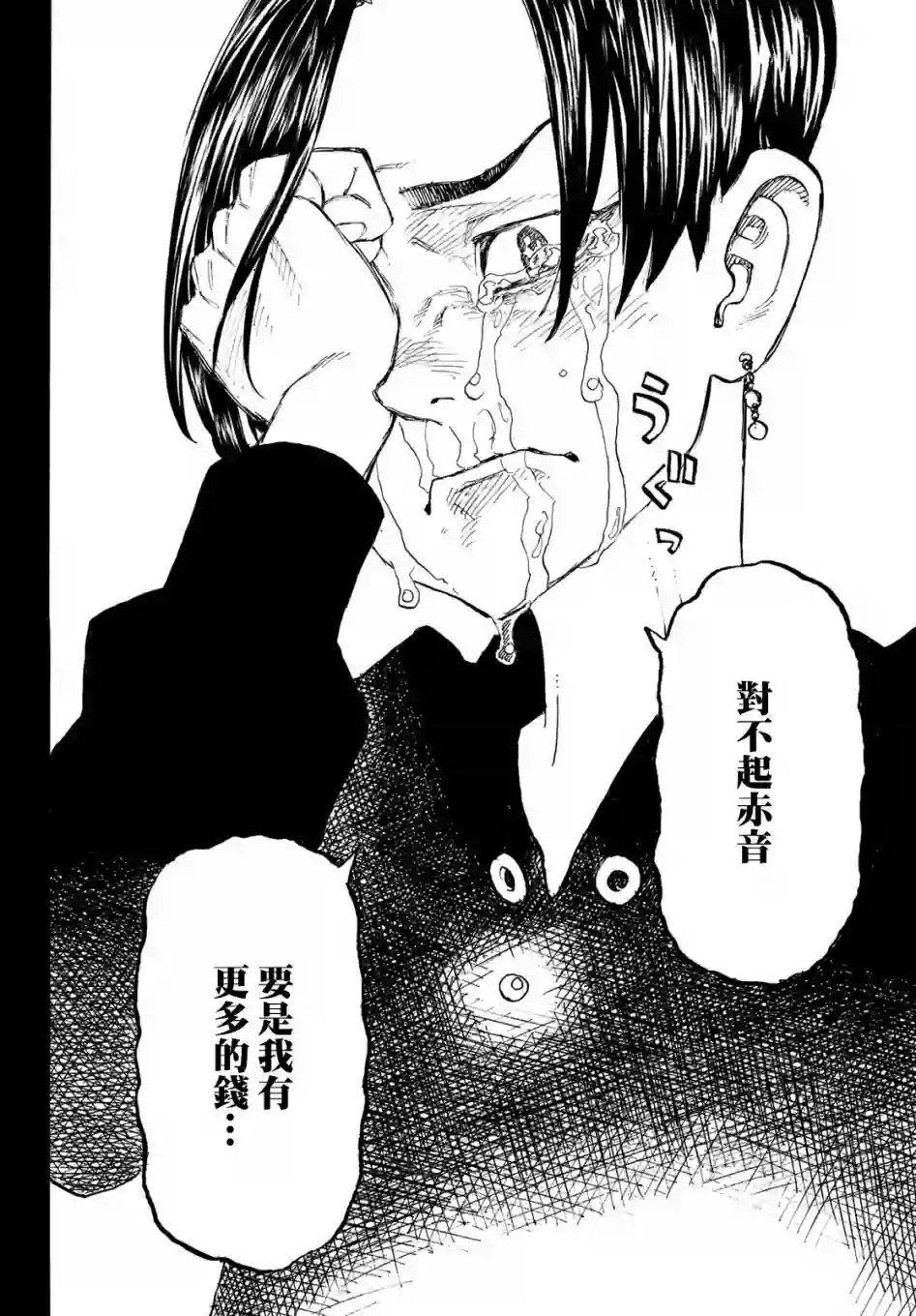 东京复仇者第159话