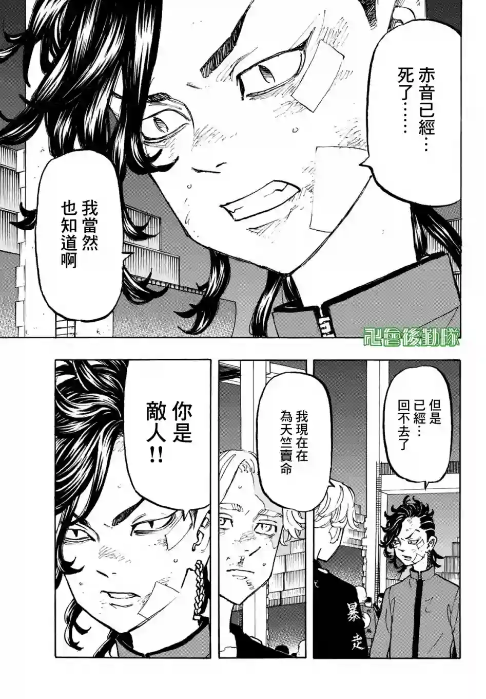 东京复仇者第159话