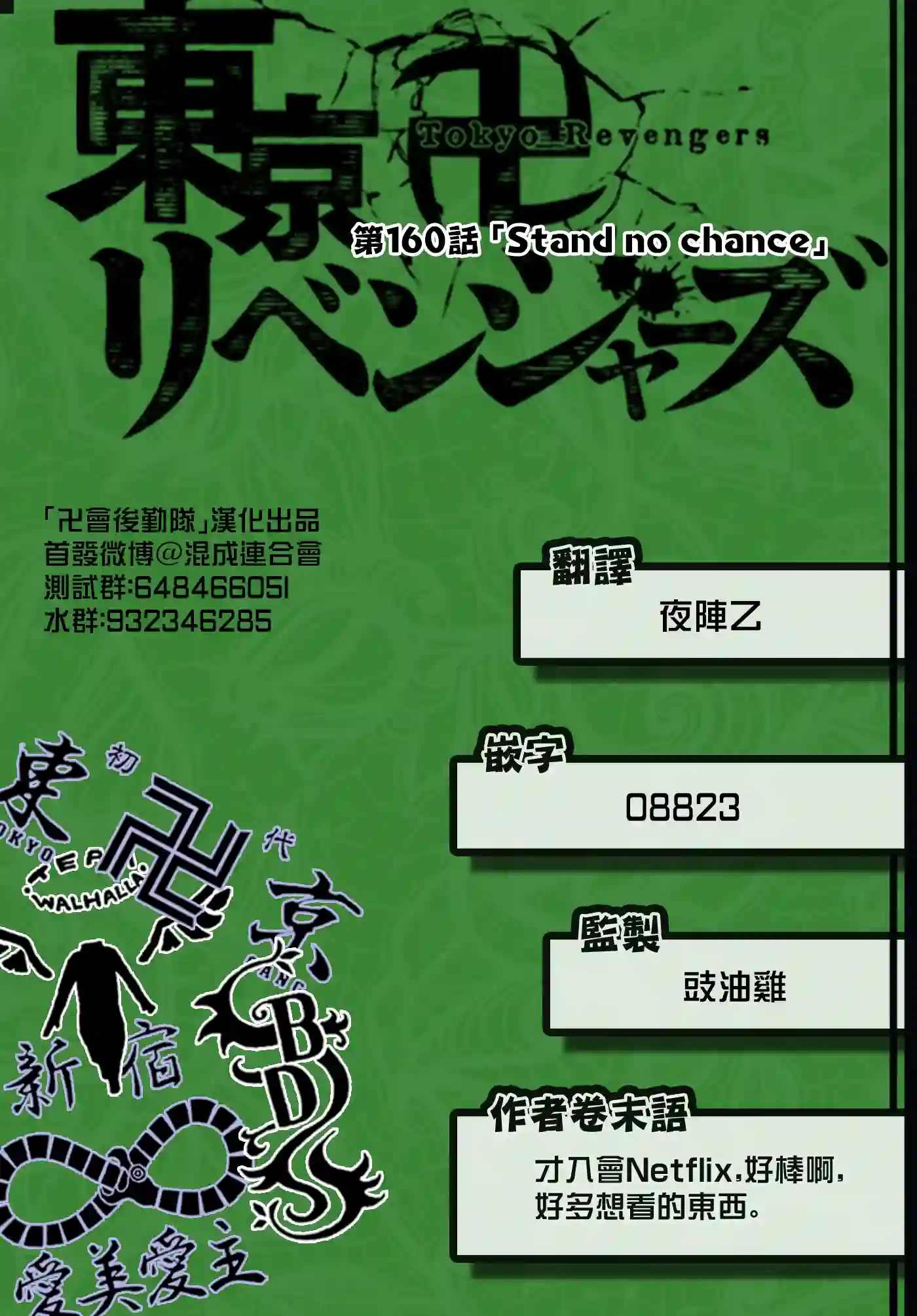 东京复仇者第160话