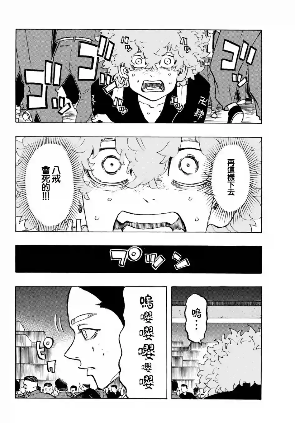 东京复仇者第162话