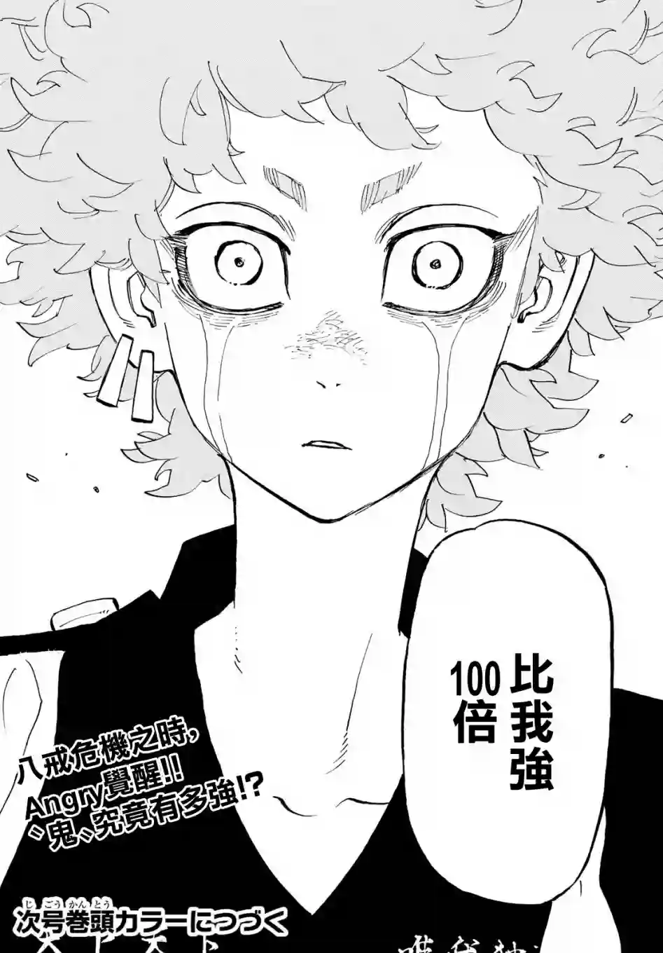 东京复仇者第162话