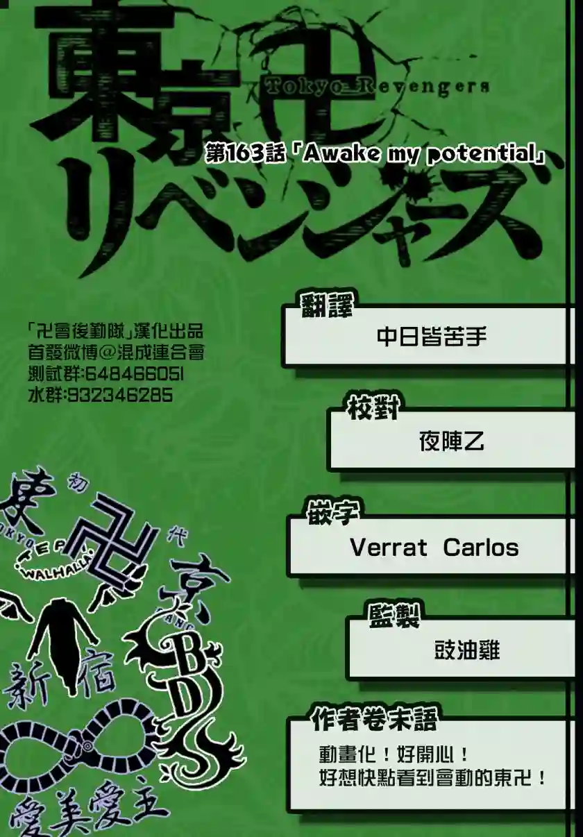 东京复仇者第163话