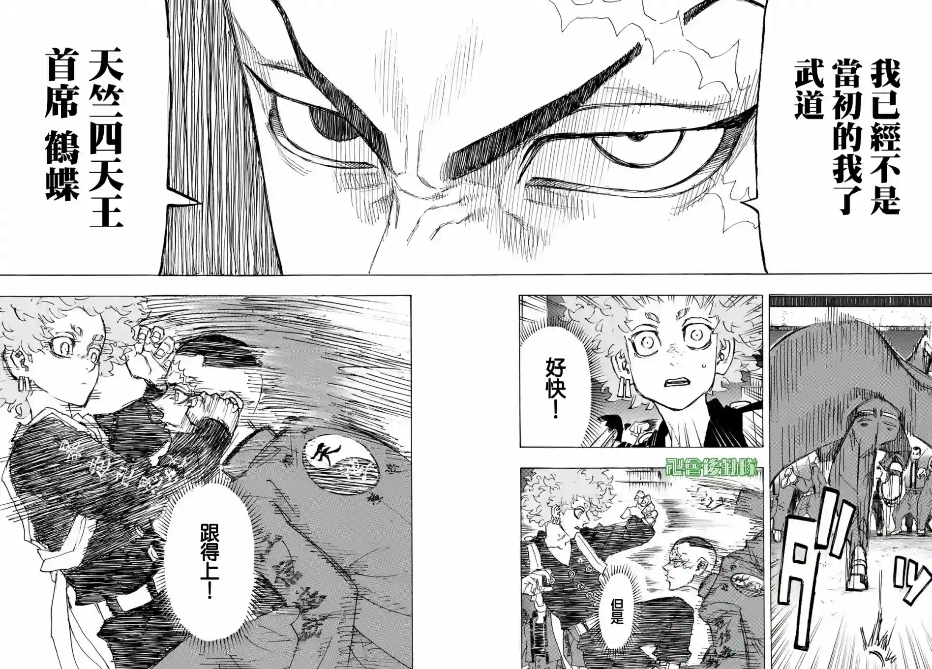 东京复仇者第164话