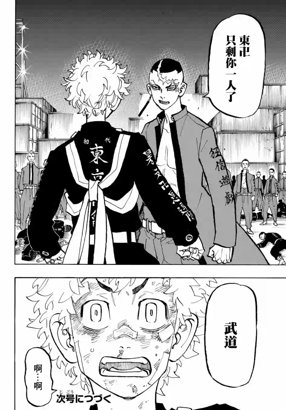东京复仇者第164话